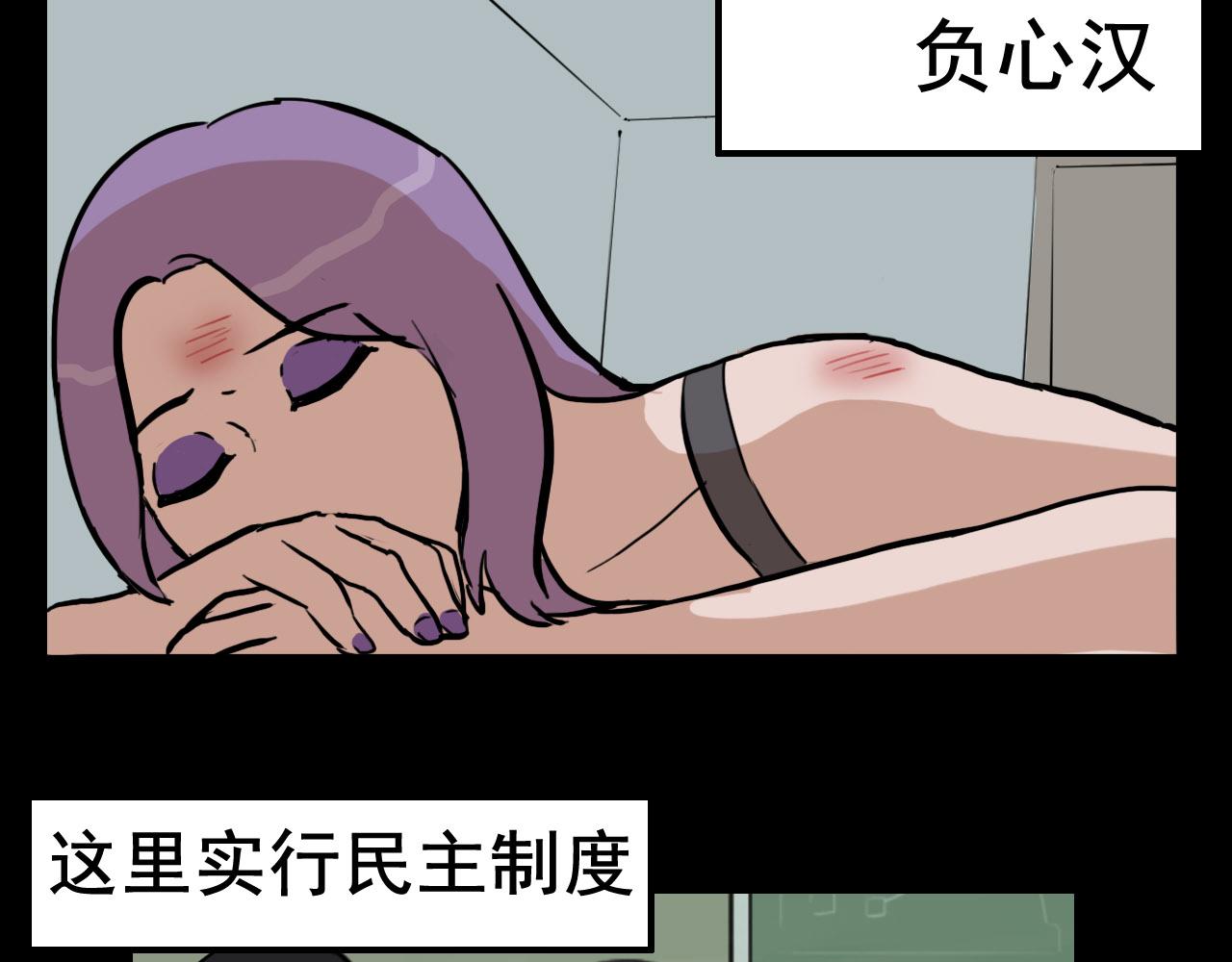 《失忆岛》第二季 第二集 游骑兵 第33页