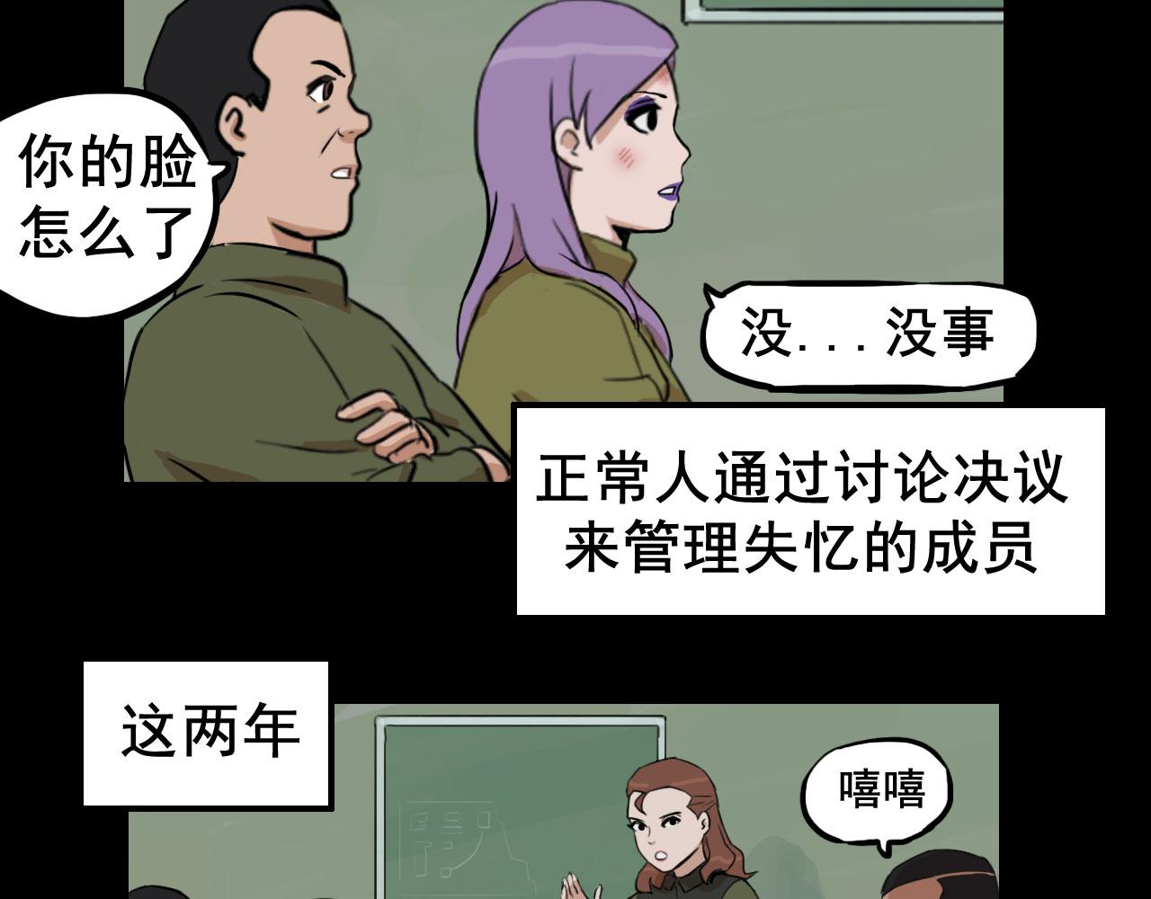 《失忆岛》第二季 第二集 游骑兵 第34页
