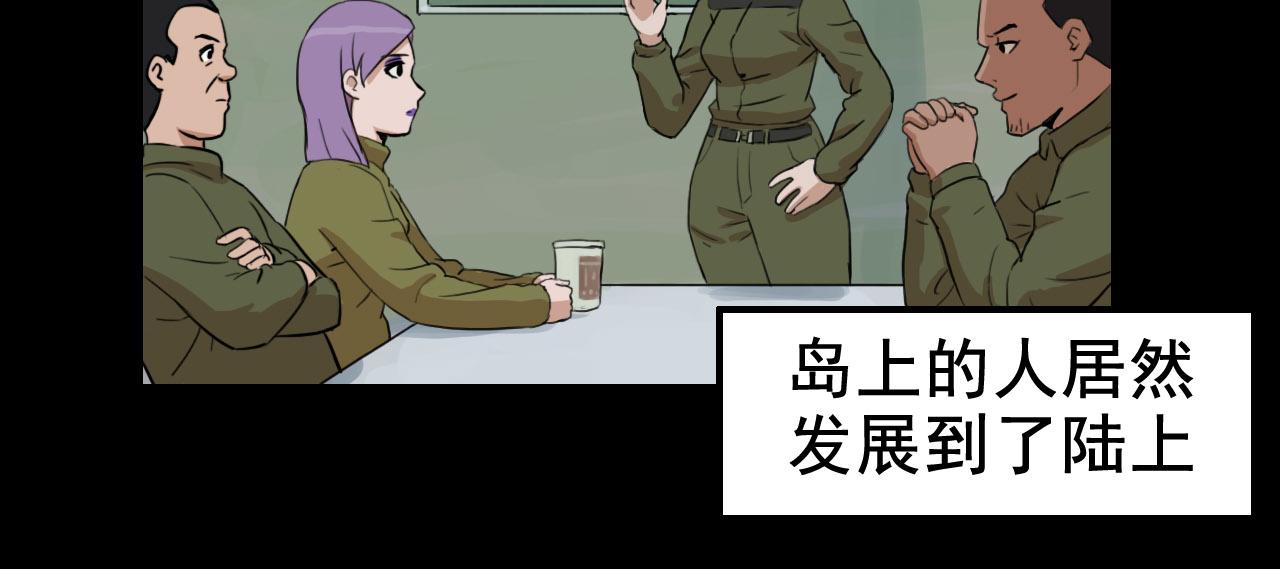 《失忆岛》第二季 第二集 游骑兵 第35页