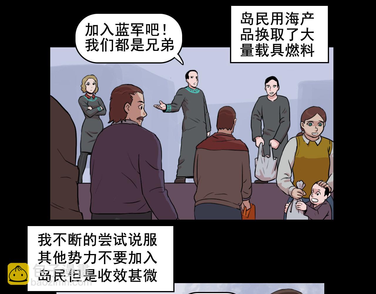 《失忆岛》第二季 第二集 游骑兵 第36页