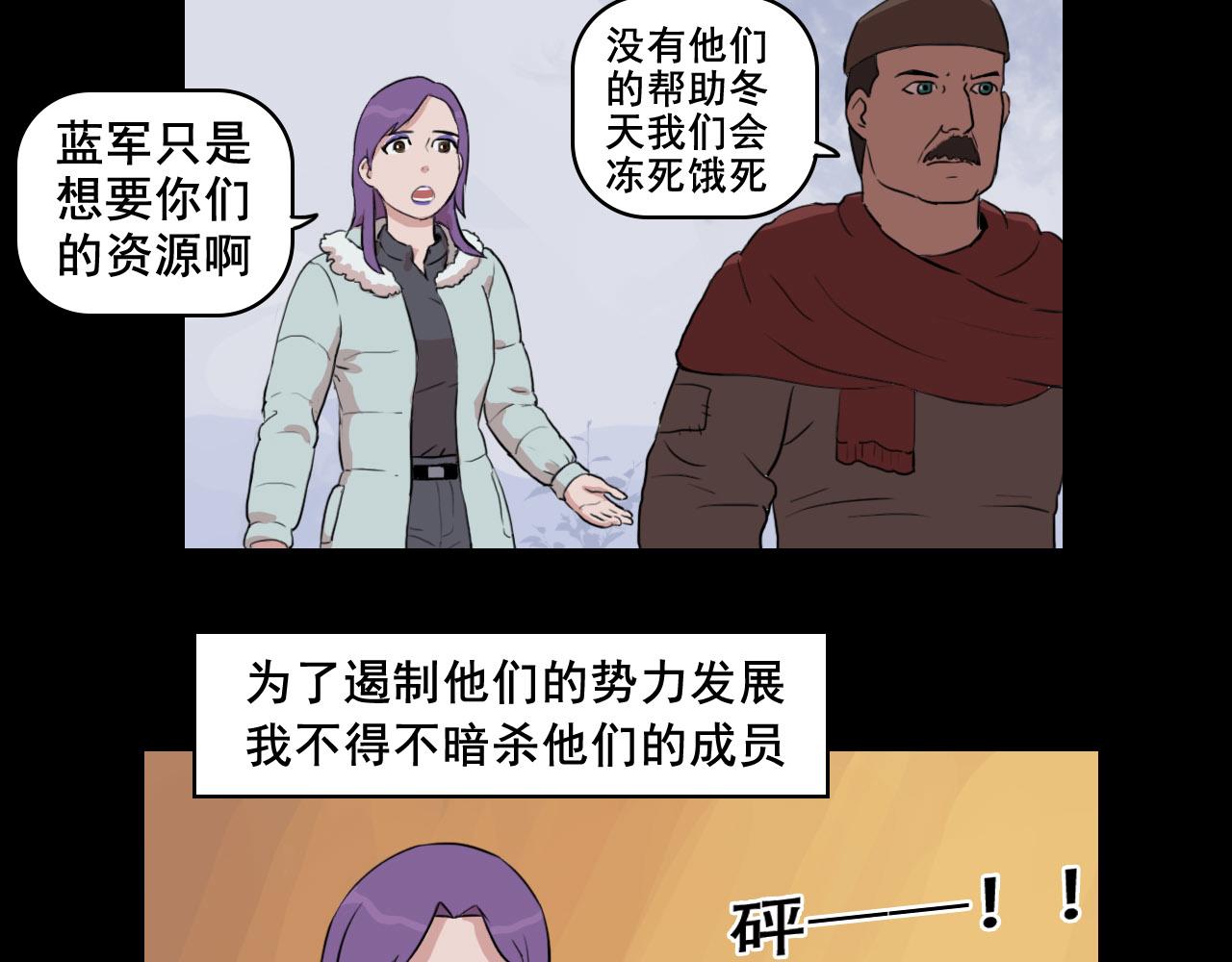 《失忆岛》第二季 第二集 游骑兵 第37页