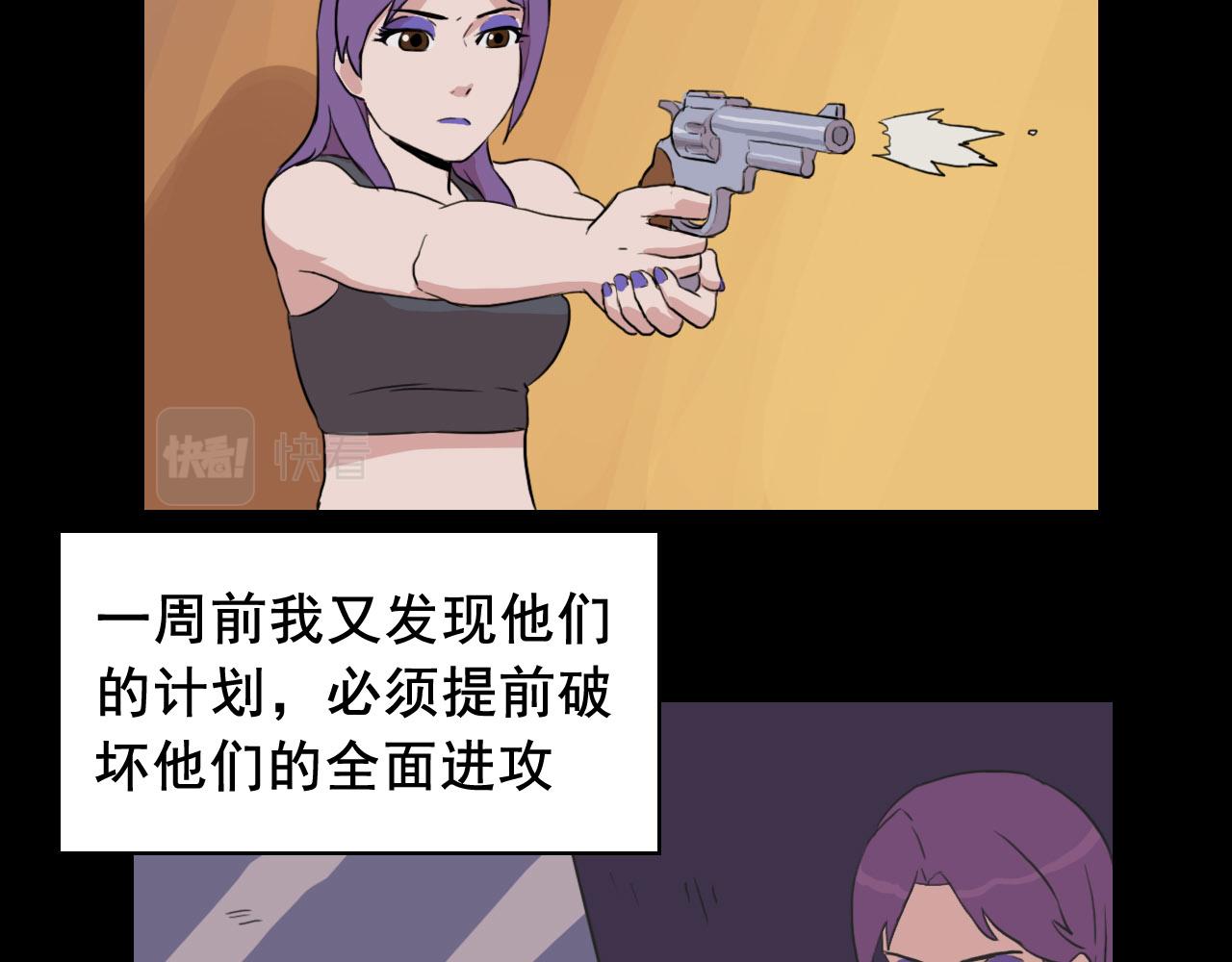 《失忆岛》第二季 第二集 游骑兵 第38页