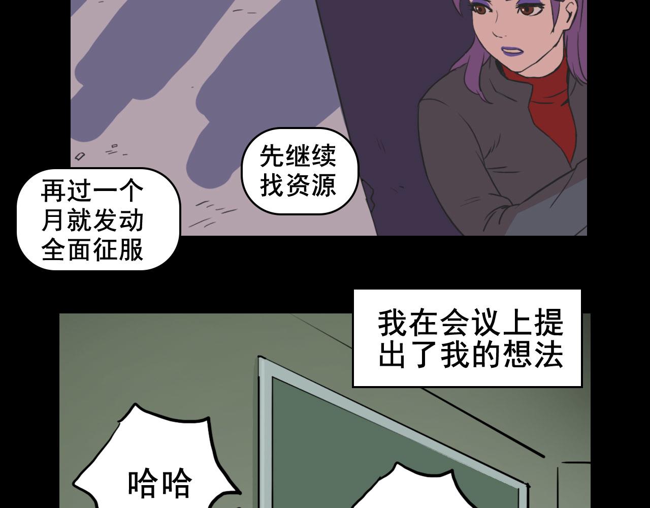 《失忆岛》第二季 第二集 游骑兵 第39页
