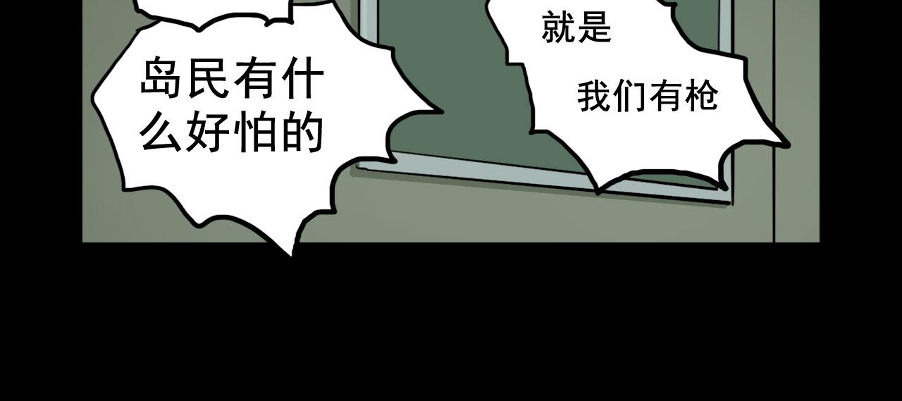 《失忆岛》第二季 第二集 游骑兵 第40页