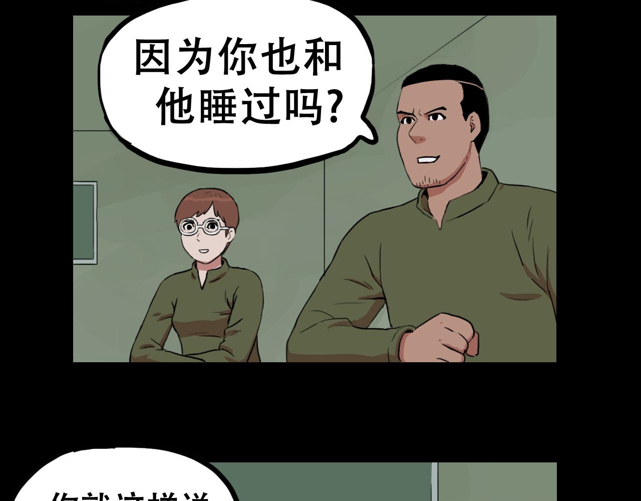 《失忆岛》第二季 第二集 游骑兵 第42页