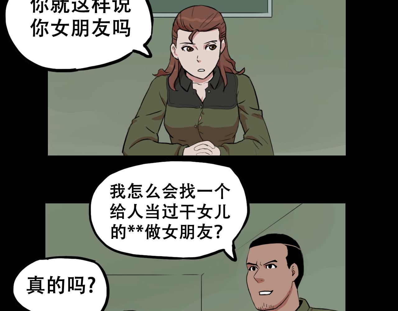 《失忆岛》第二季 第二集 游骑兵 第43页