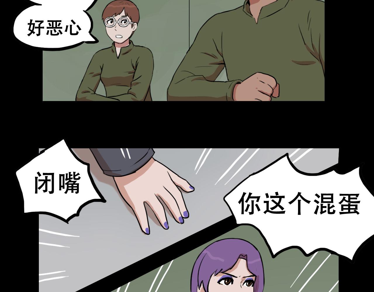 《失忆岛》第二季 第二集 游骑兵 第44页