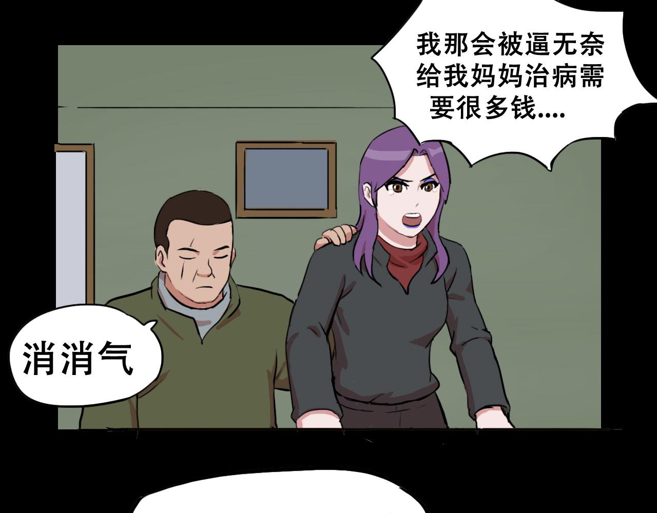 《失忆岛》第二季 第二集 游骑兵 第46页