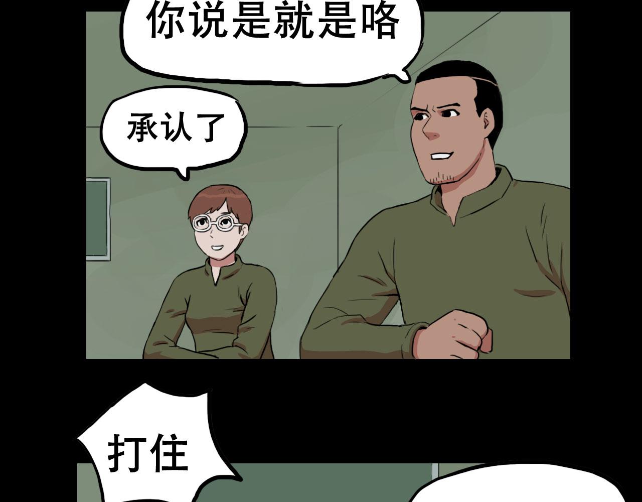 《失忆岛》第二季 第二集 游骑兵 第47页