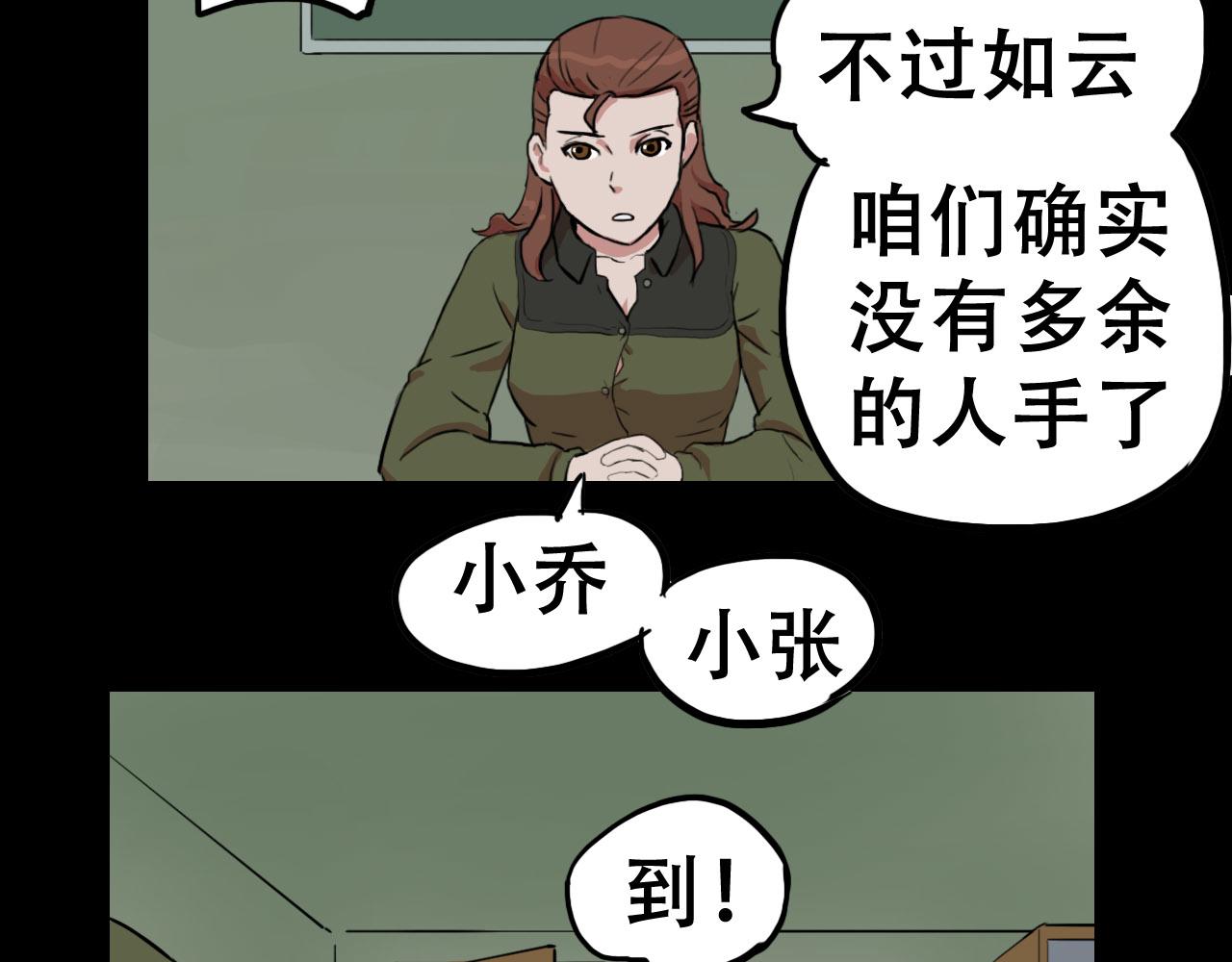 《失忆岛》第二季 第二集 游骑兵 第48页