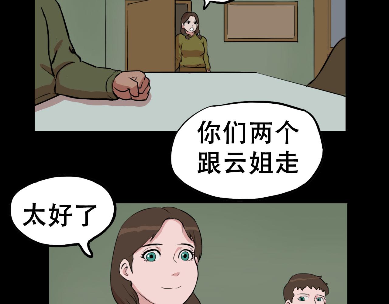《失忆岛》第二季 第二集 游骑兵 第49页