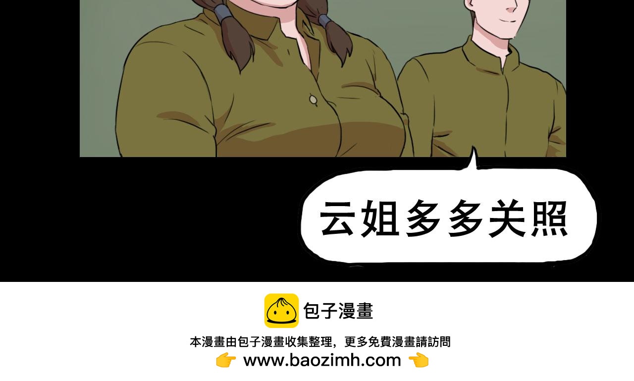 《失忆岛》第二季 第二集 游骑兵 第50页