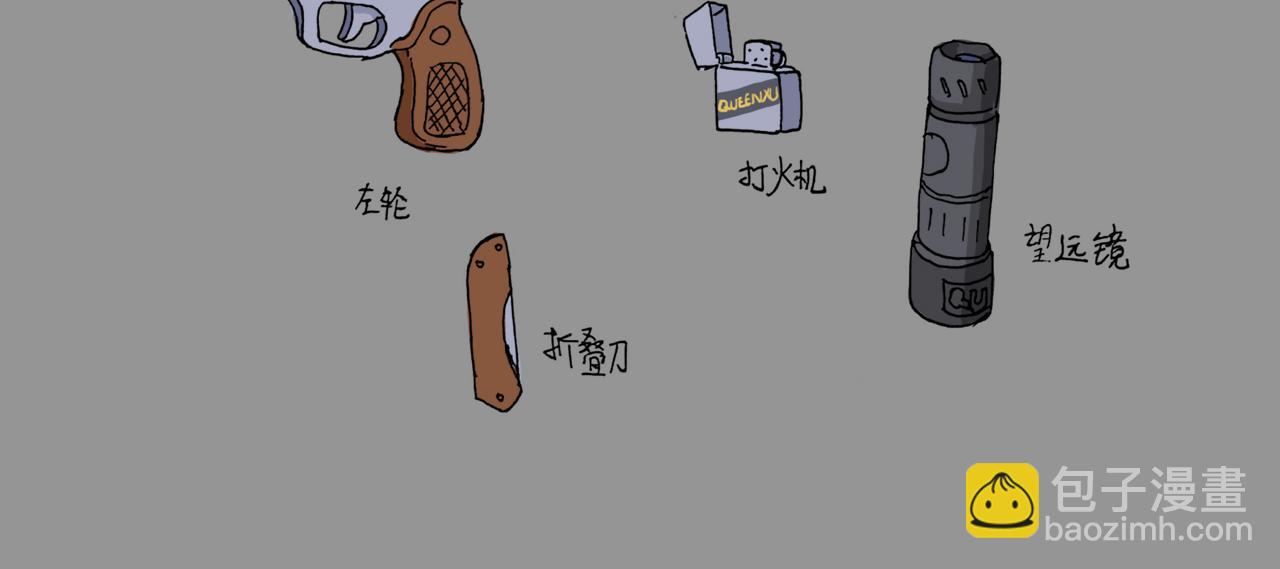 《失忆岛》第二季 第二集 游骑兵 第5页