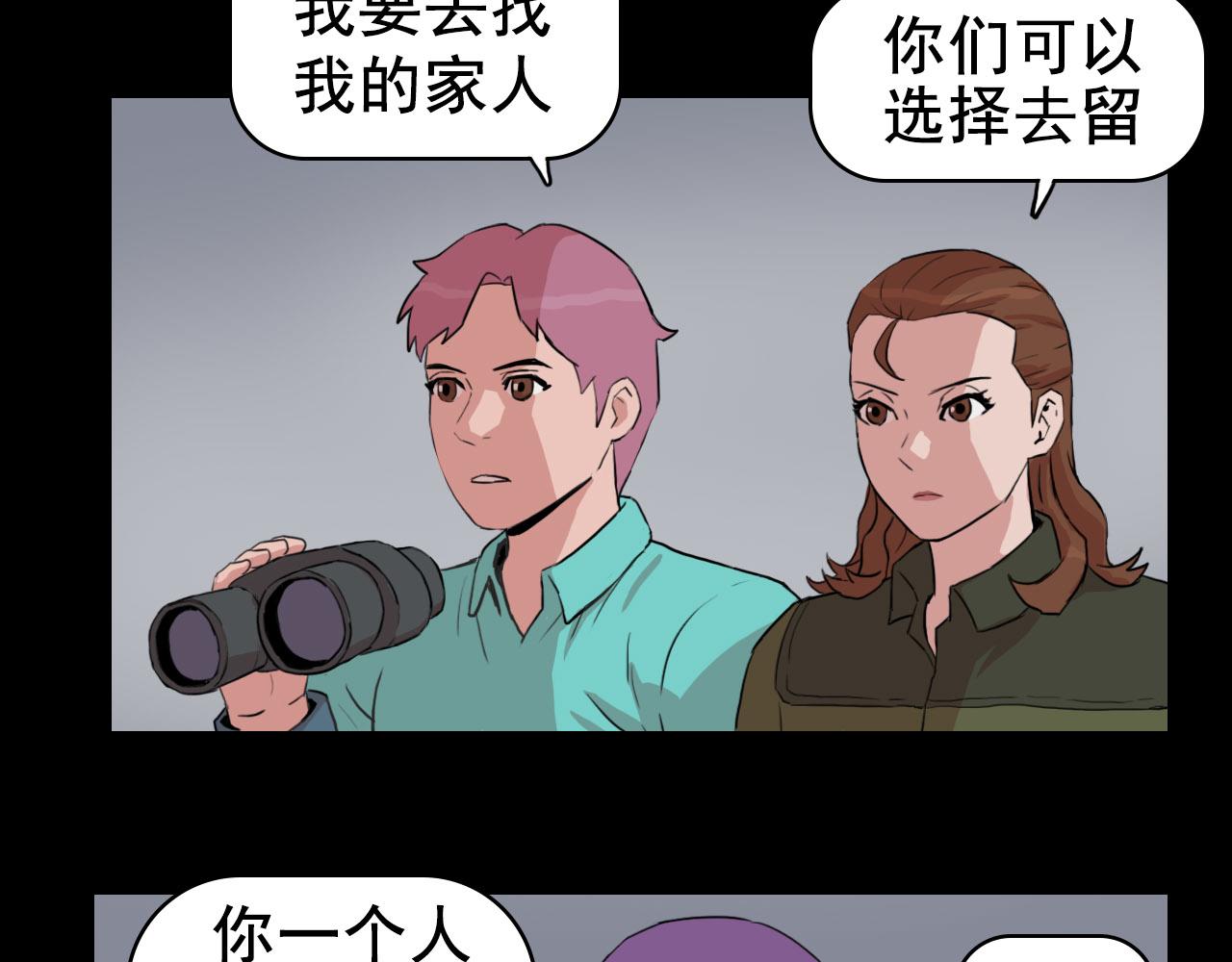 《失忆岛》第二季 第二集 游骑兵 第8页