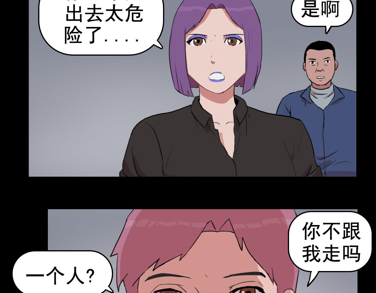 《失忆岛》第二季 第二集 游骑兵 第9页