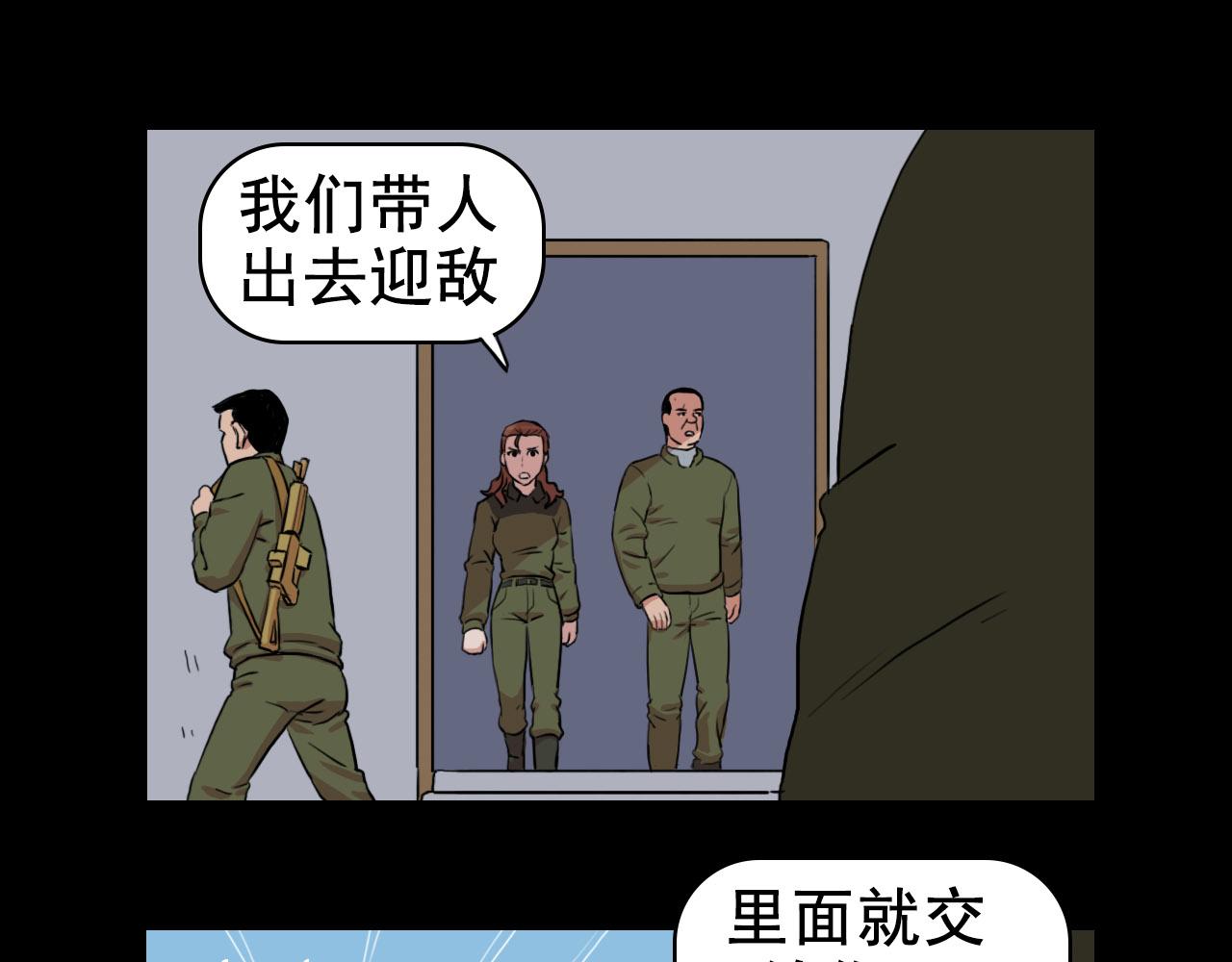 《失忆岛》第二季 第三集 兵临城下 第16页