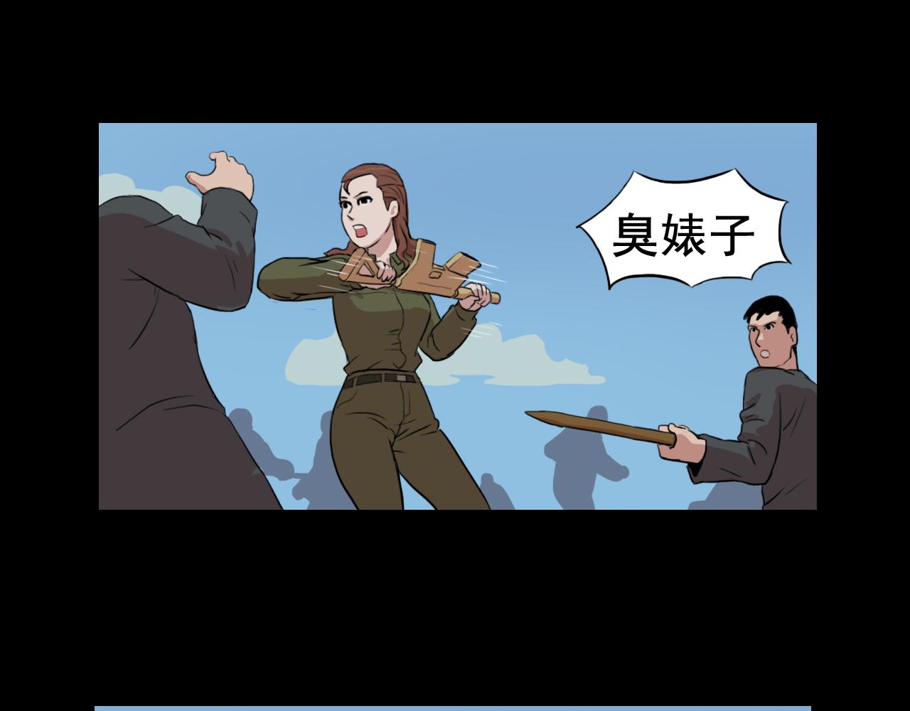 《失忆岛》第二季 第三集 兵临城下 第46页