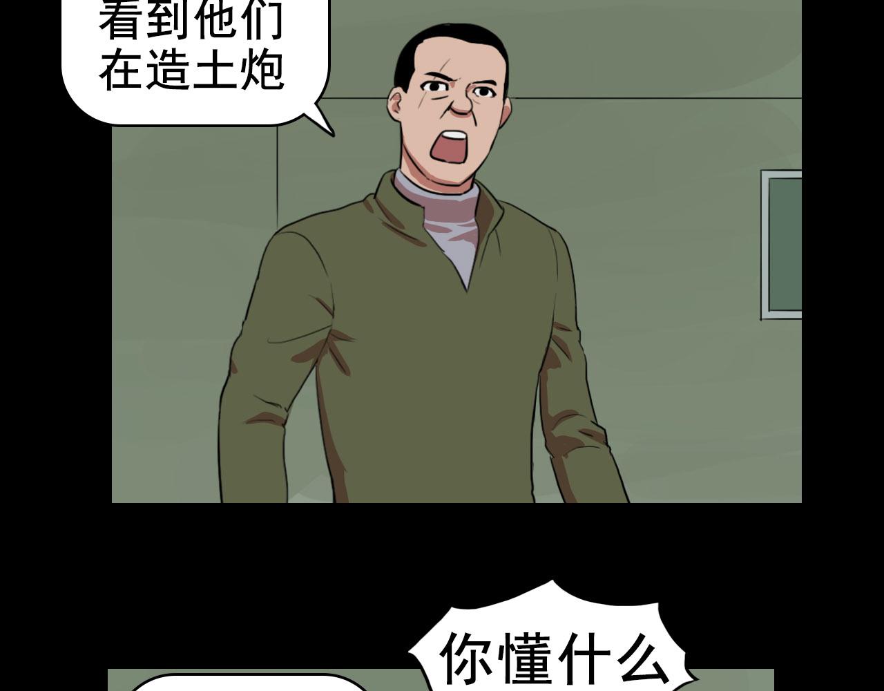 《失忆岛》第二季 第三集 兵临城下 第7页