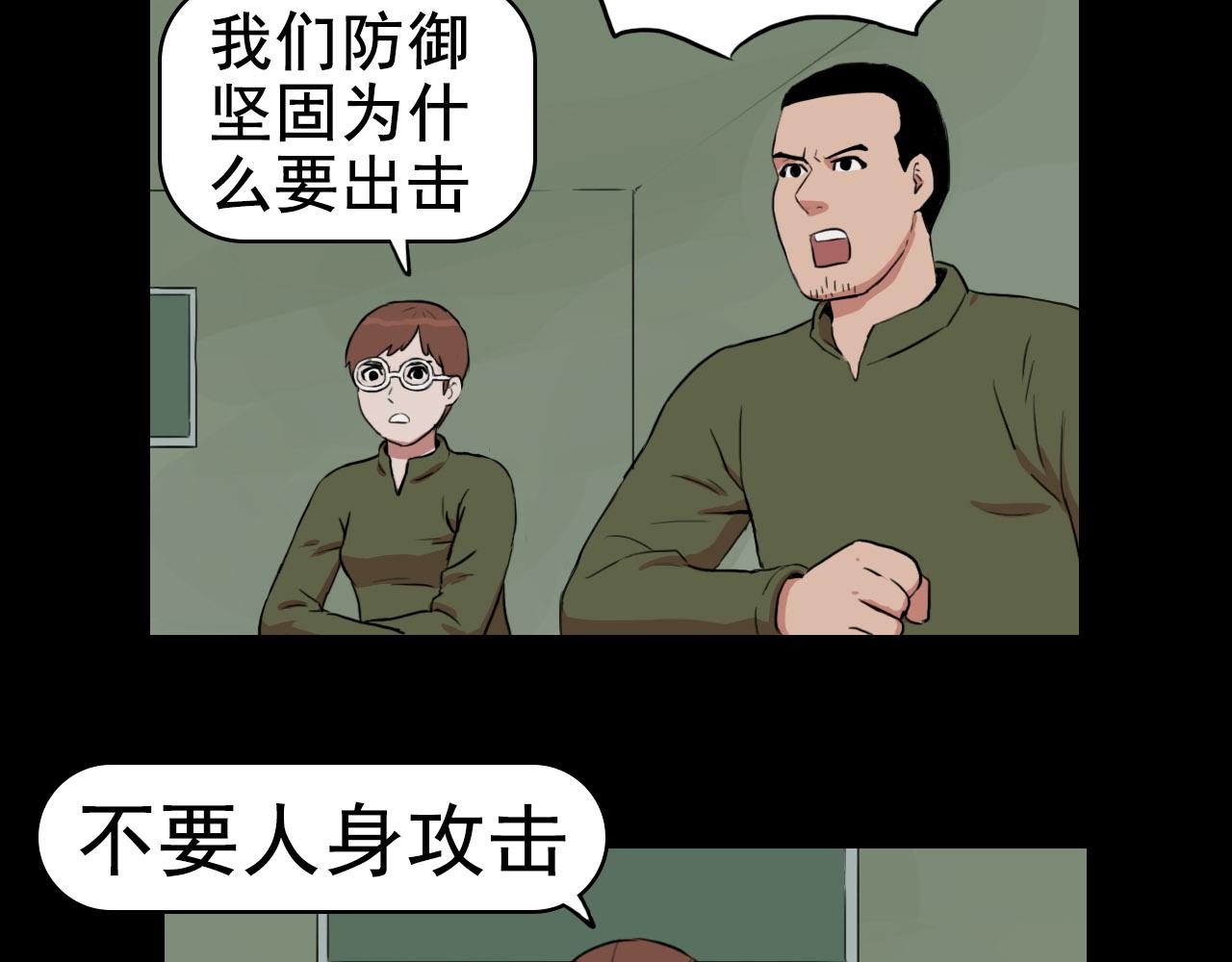 《失忆岛》第二季 第三集 兵临城下 第8页