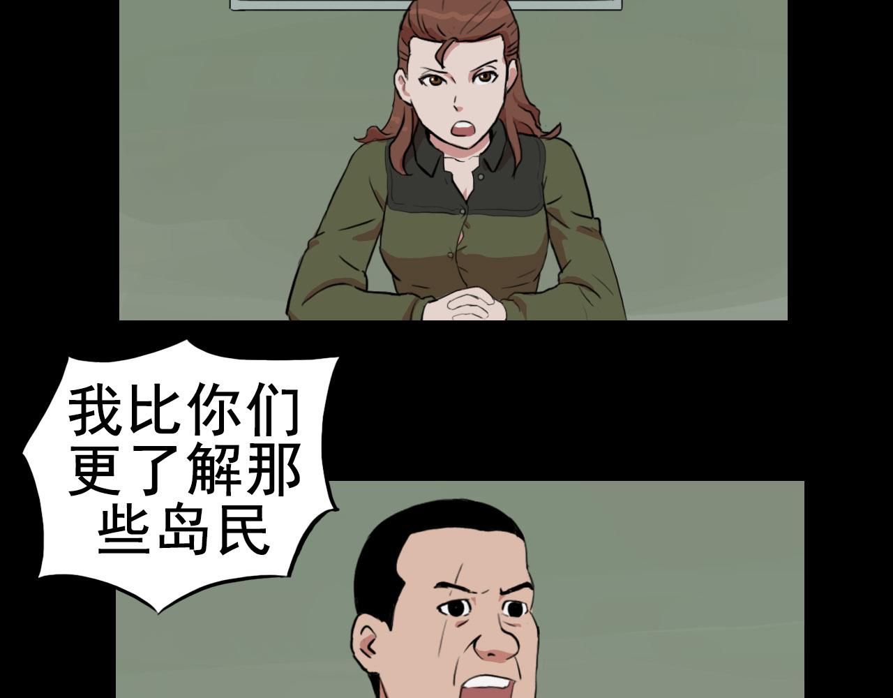 《失忆岛》第二季 第三集 兵临城下 第9页