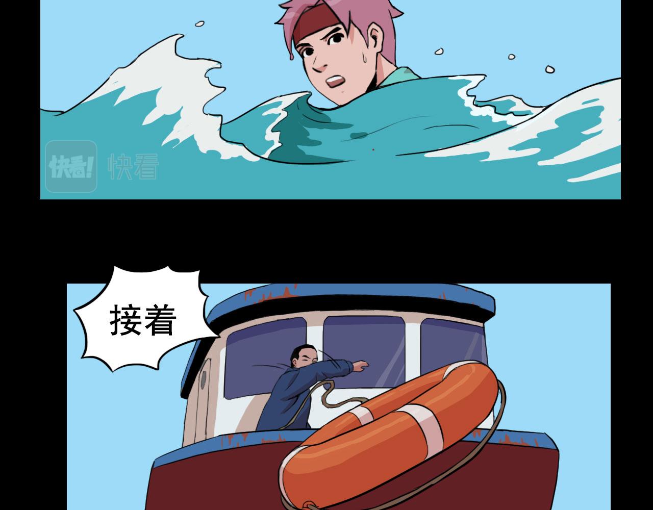 《失忆岛》第十二话 登船 第29页