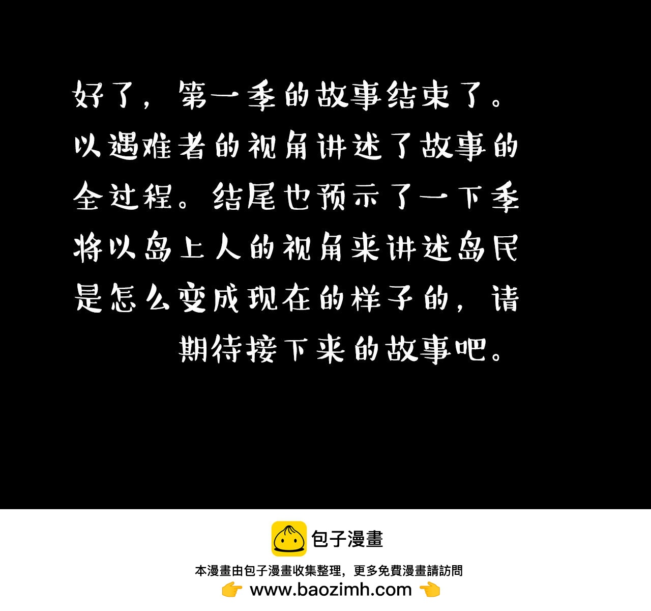 《失忆岛》第十二话 登船 第50页