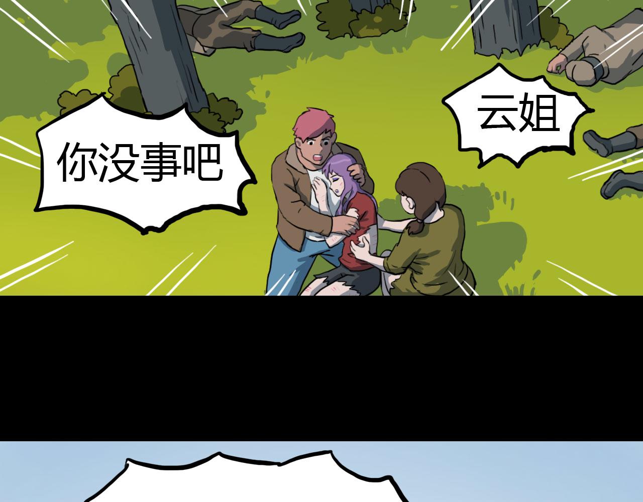 《失忆岛》第二季 第五集营地 第13页