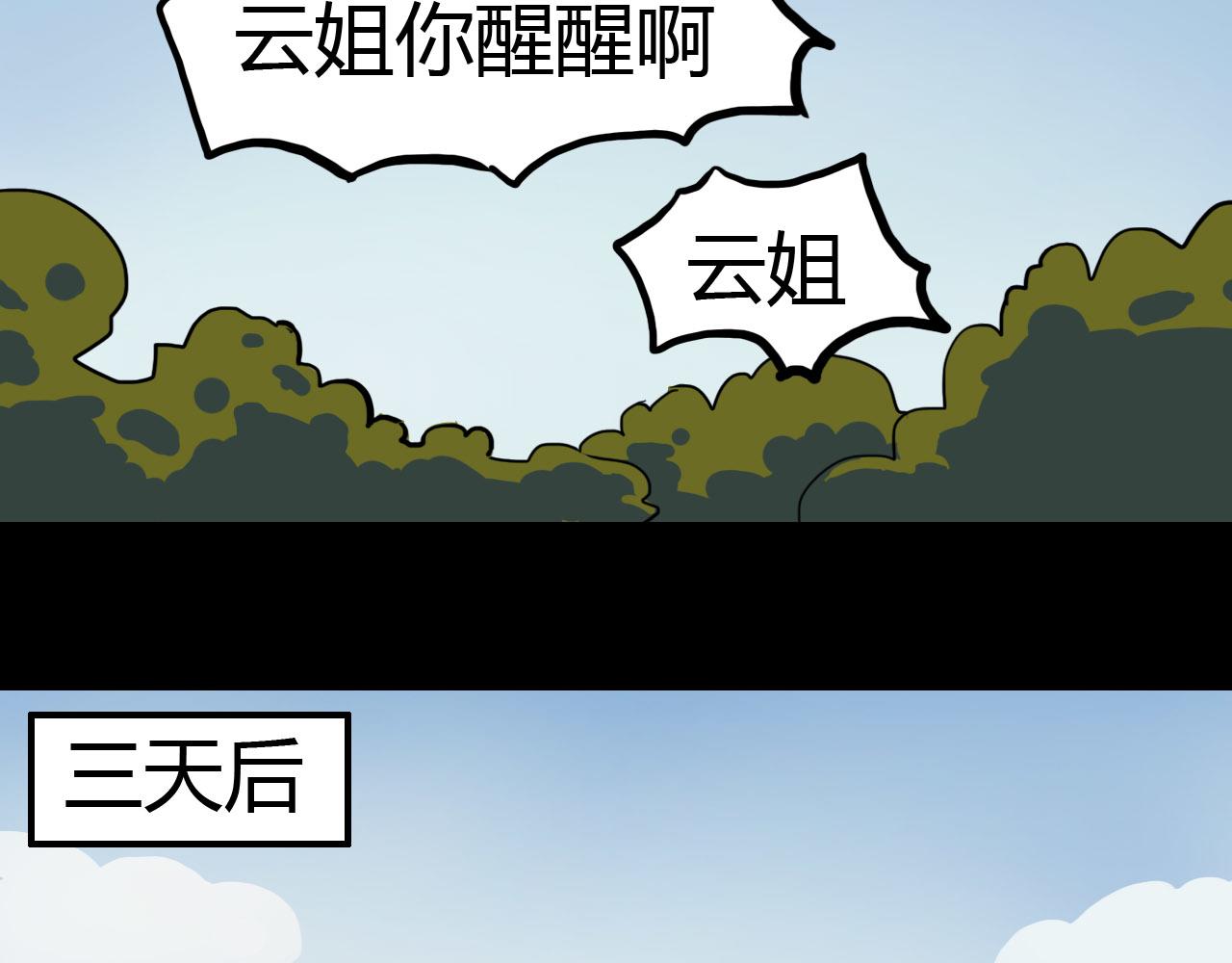 《失忆岛》第二季 第五集营地 第14页