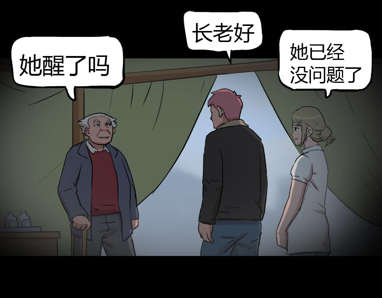 《失忆岛》第二季 第五集营地 第21页