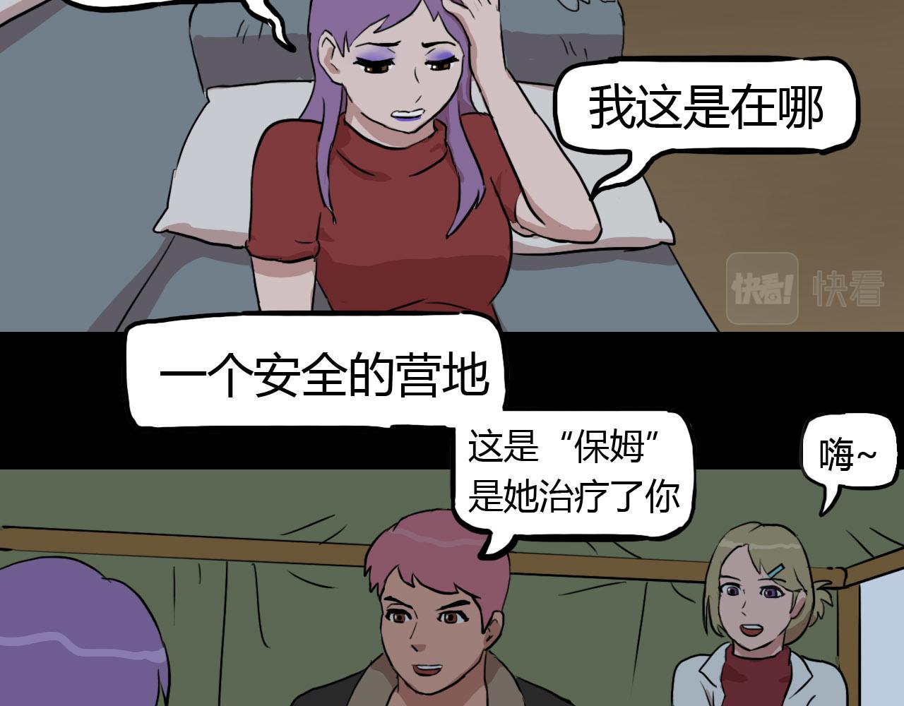 《失忆岛》第二季 第五集营地 第24页