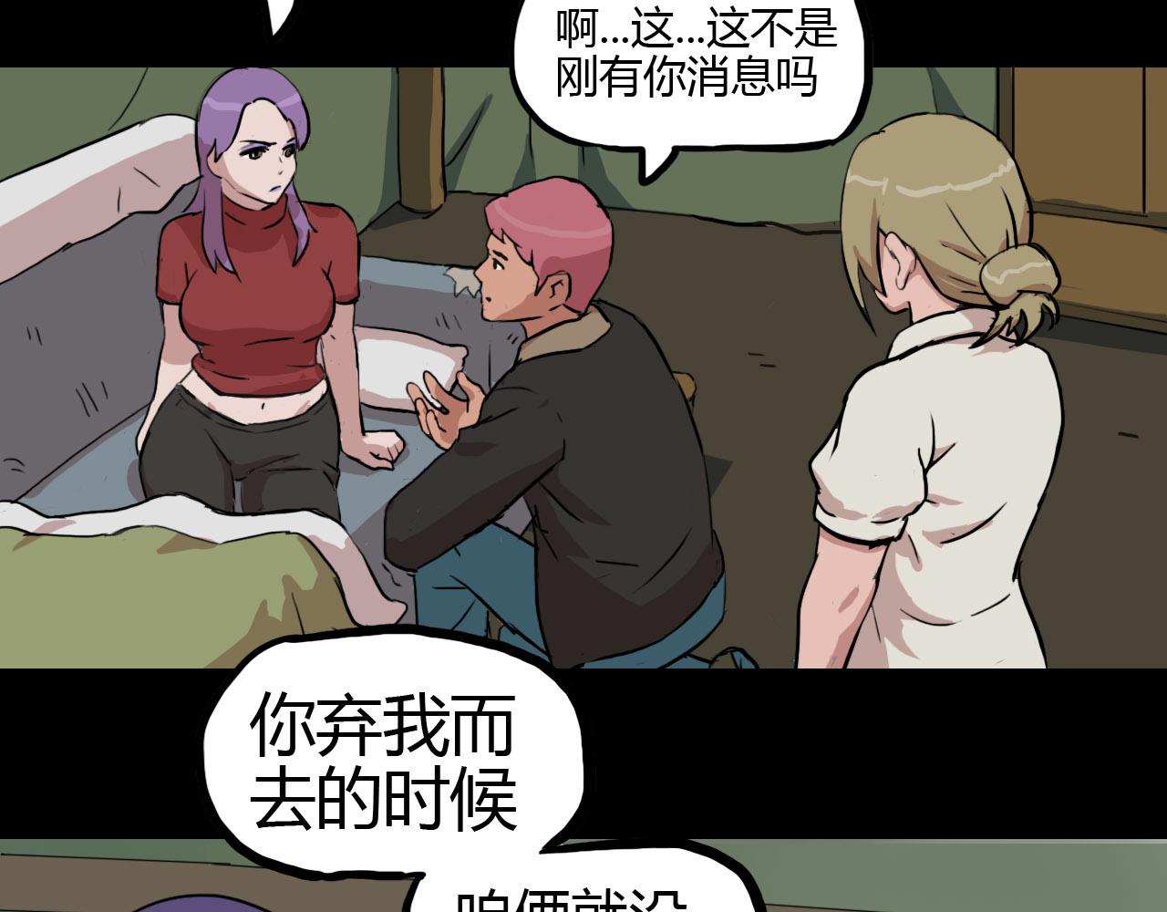 《失忆岛》第二季 第五集营地 第27页