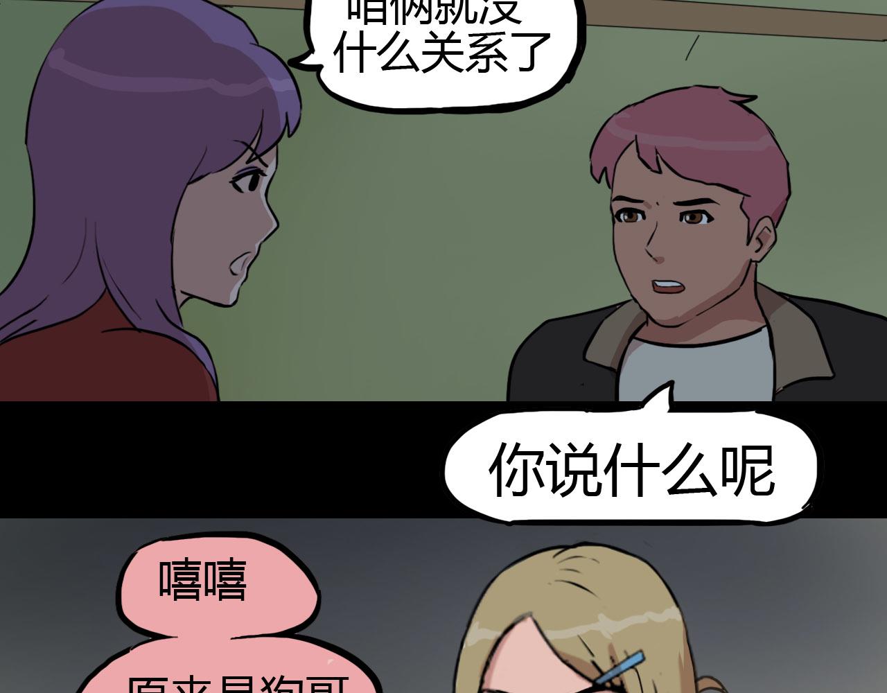 《失忆岛》第二季 第五集营地 第28页