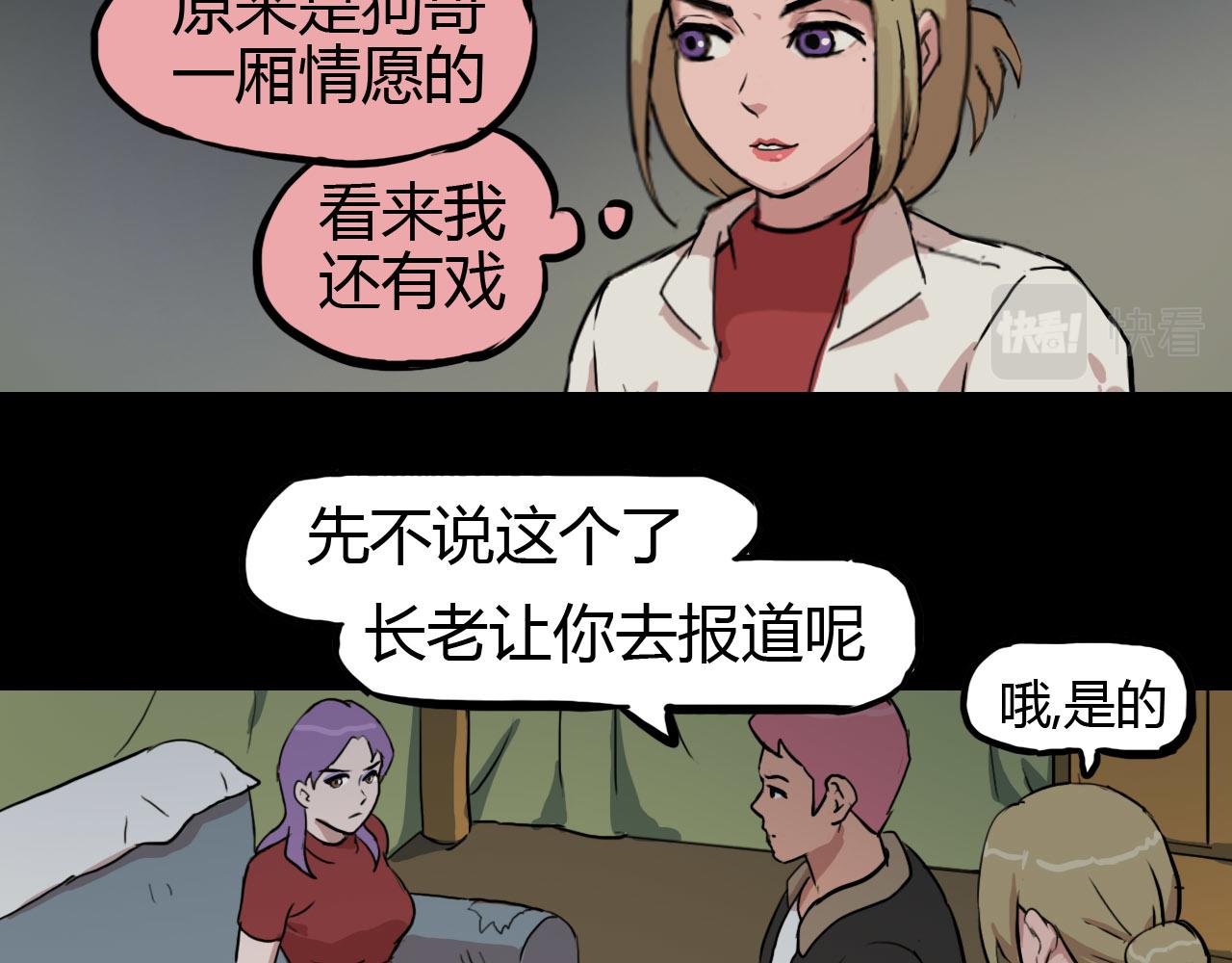《失忆岛》第二季 第五集营地 第29页