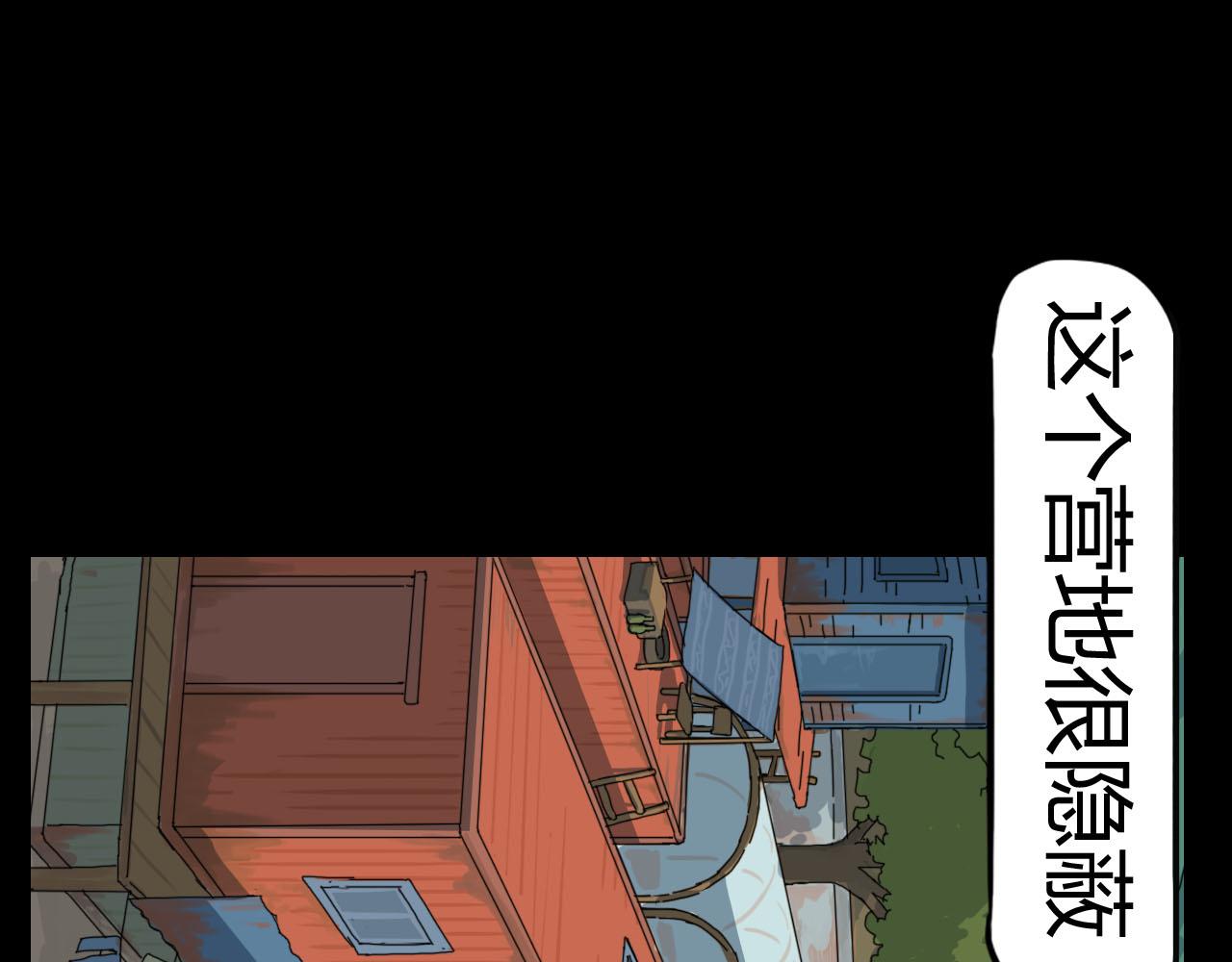 《失忆岛》第二季 第五集营地 第31页
