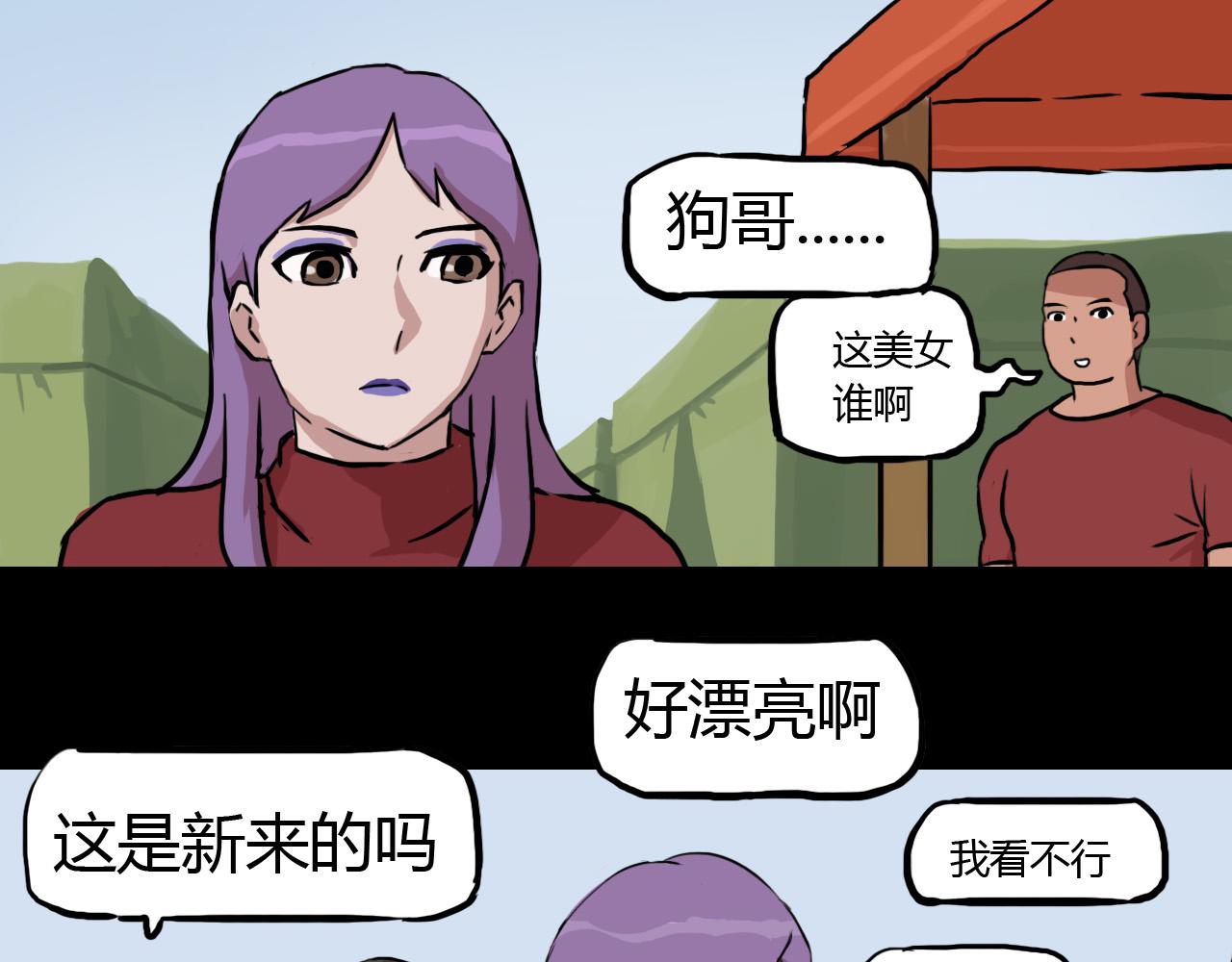 《失忆岛》第二季 第五集营地 第38页