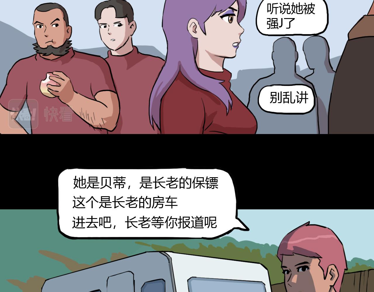 《失忆岛》第二季 第五集营地 第39页