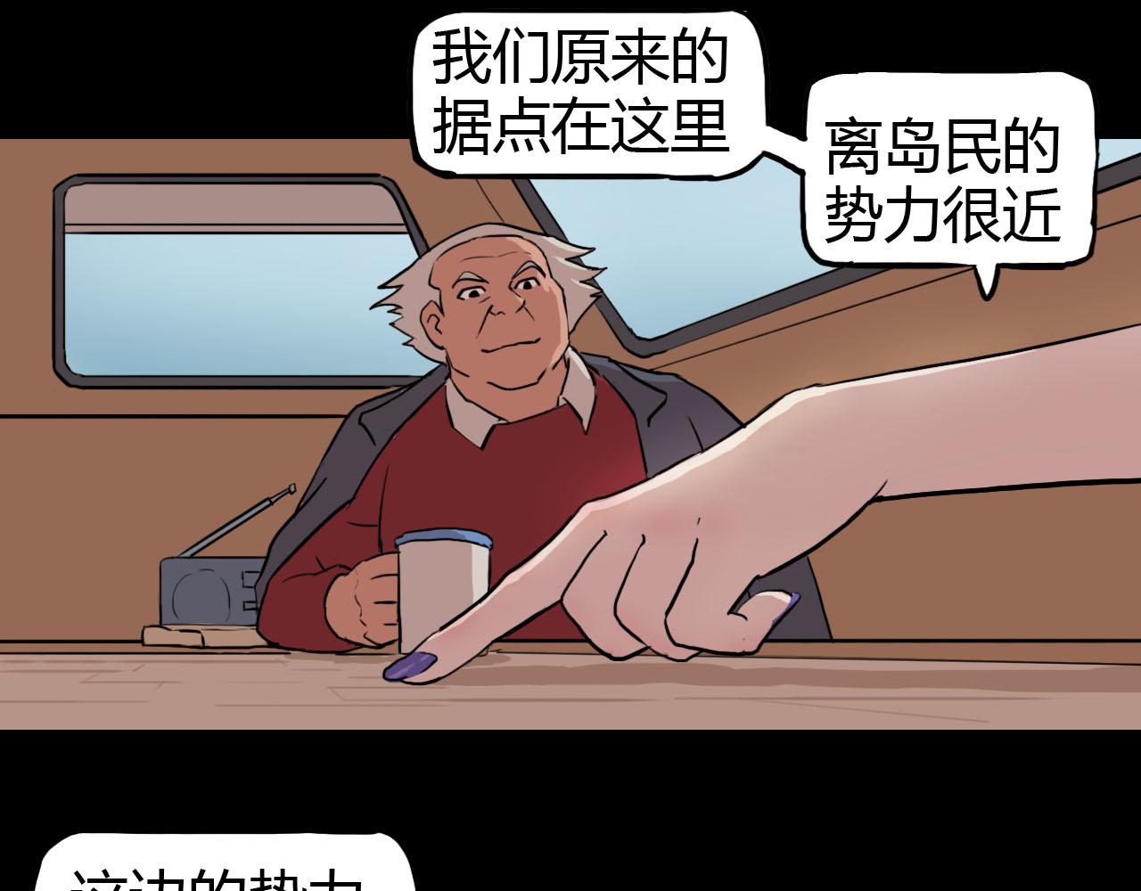 《失忆岛》第二季 第五集营地 第46页
