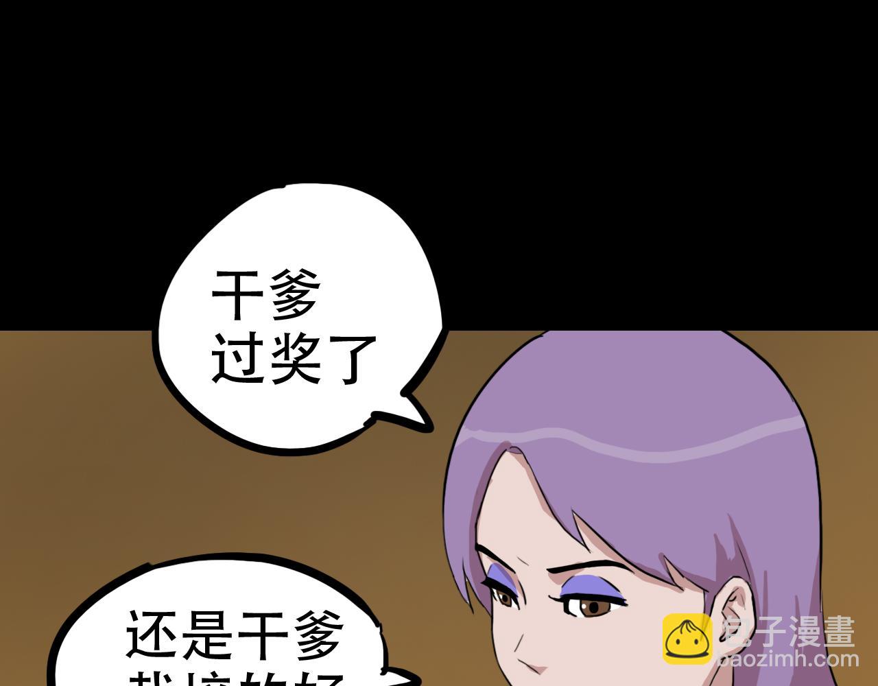 《失忆岛》第二季 第六集女王 第15页