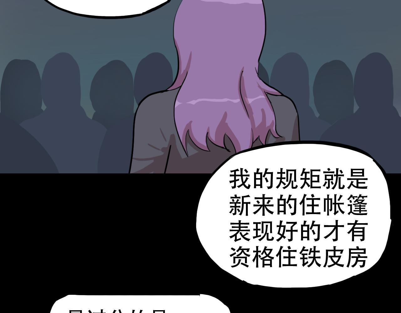《失忆岛》第二季 第六集女王 第22页