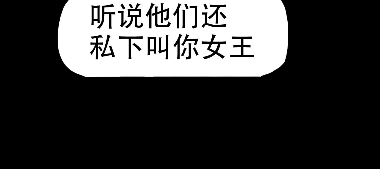 《失忆岛》第二季 第六集女王 第24页