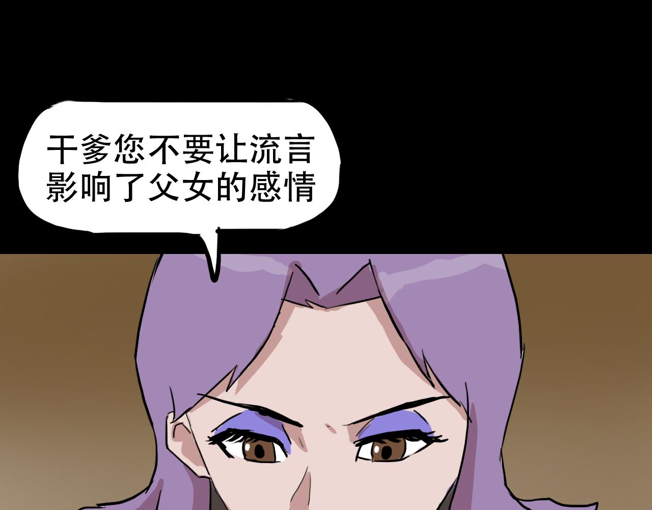 《失忆岛》第二季 第六集女王 第25页