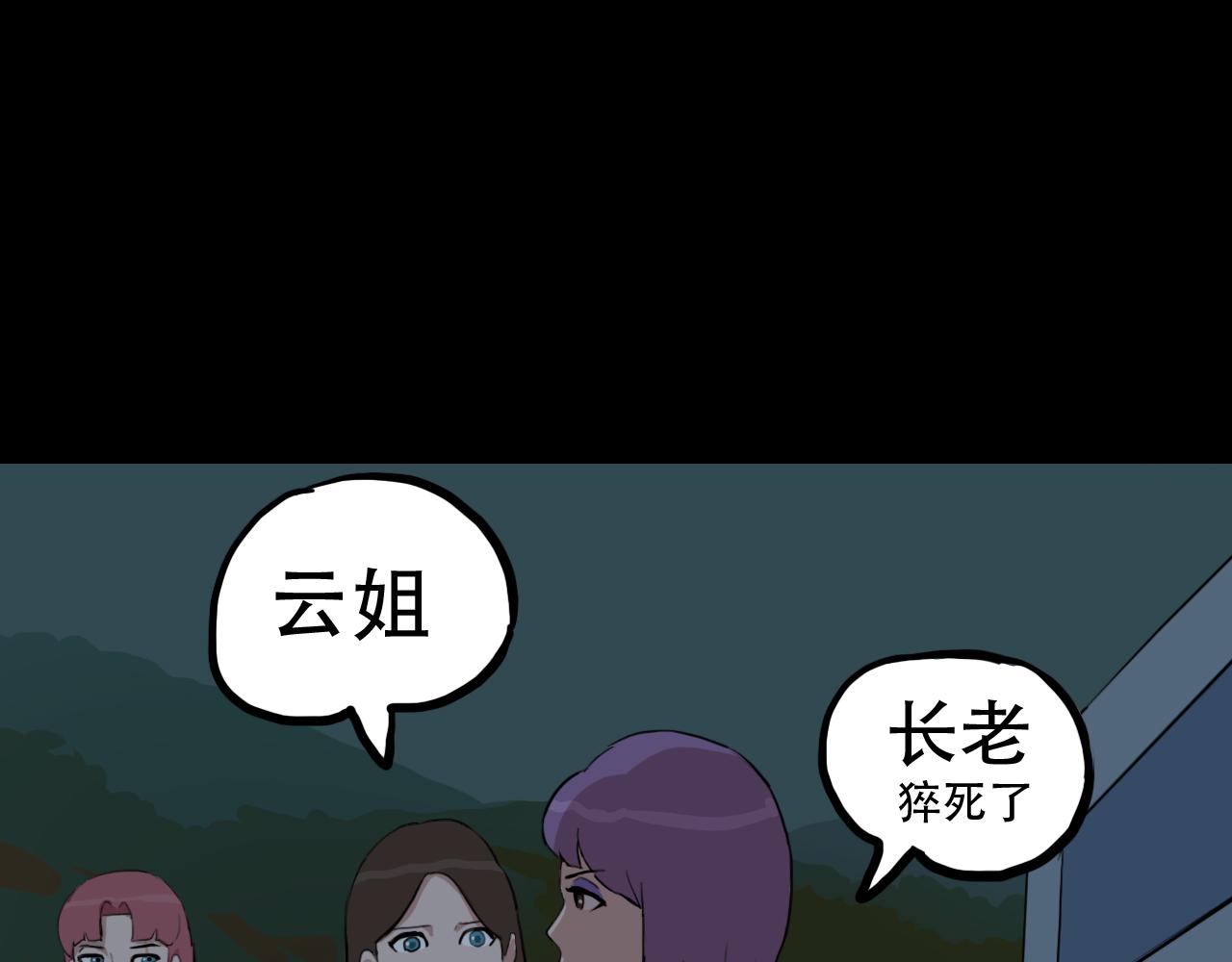 《失忆岛》第二季 第六集女王 第30页