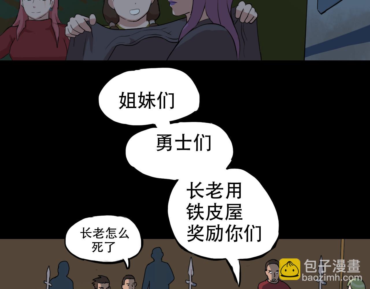 《失忆岛》第二季 第六集女王 第31页