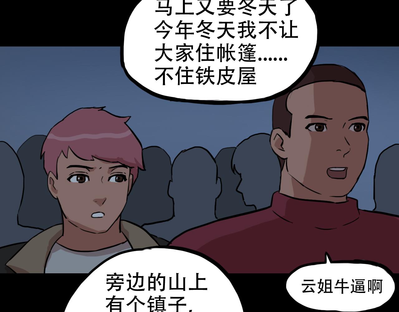 《失忆岛》第二季 第六集女王 第33页