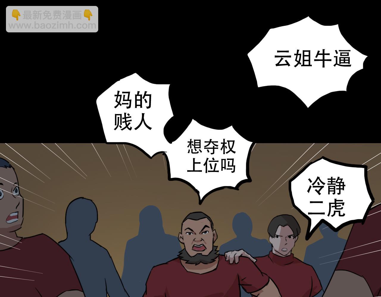 《失忆岛》第二季 第六集女王 第35页