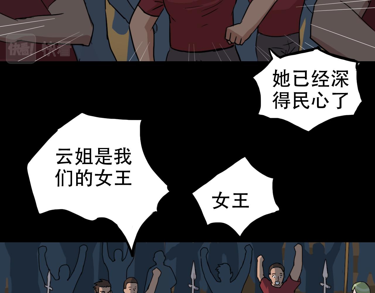 《失忆岛》第二季 第六集女王 第36页