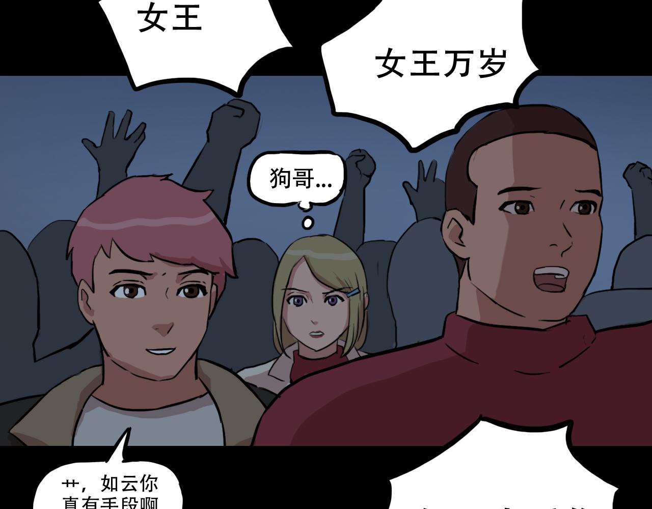 《失忆岛》第二季 第六集女王 第38页