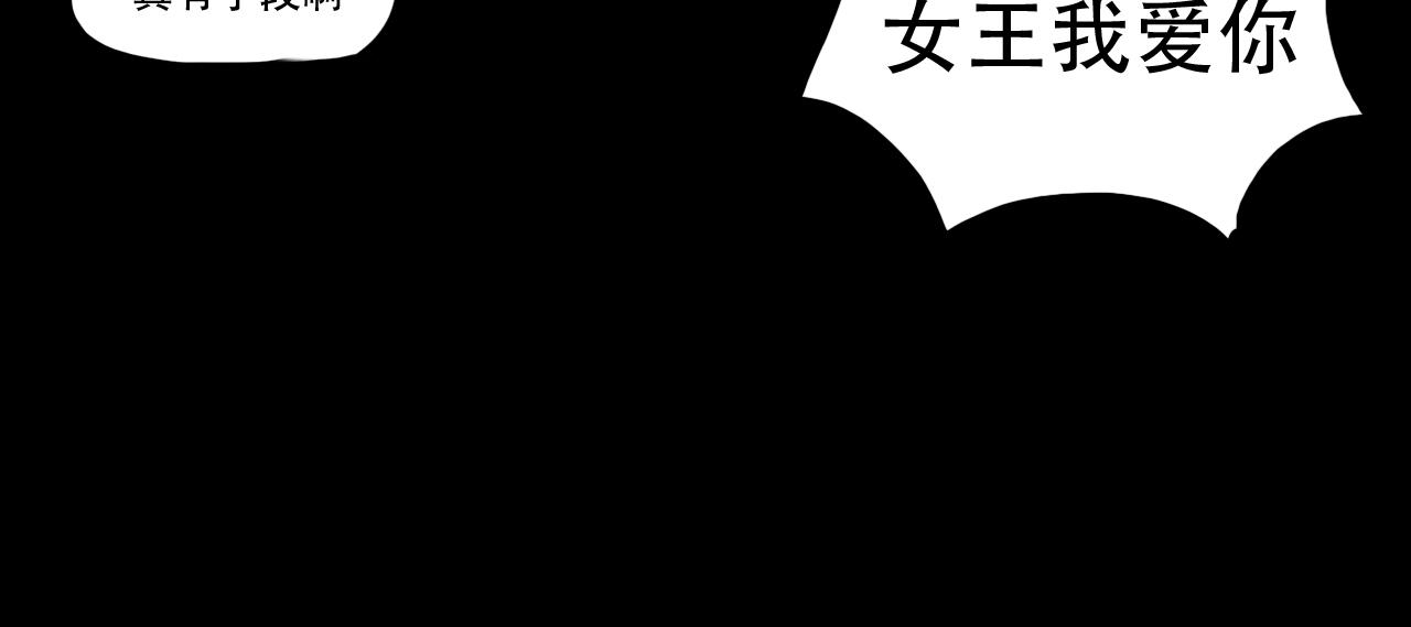 《失忆岛》第二季 第六集女王 第39页