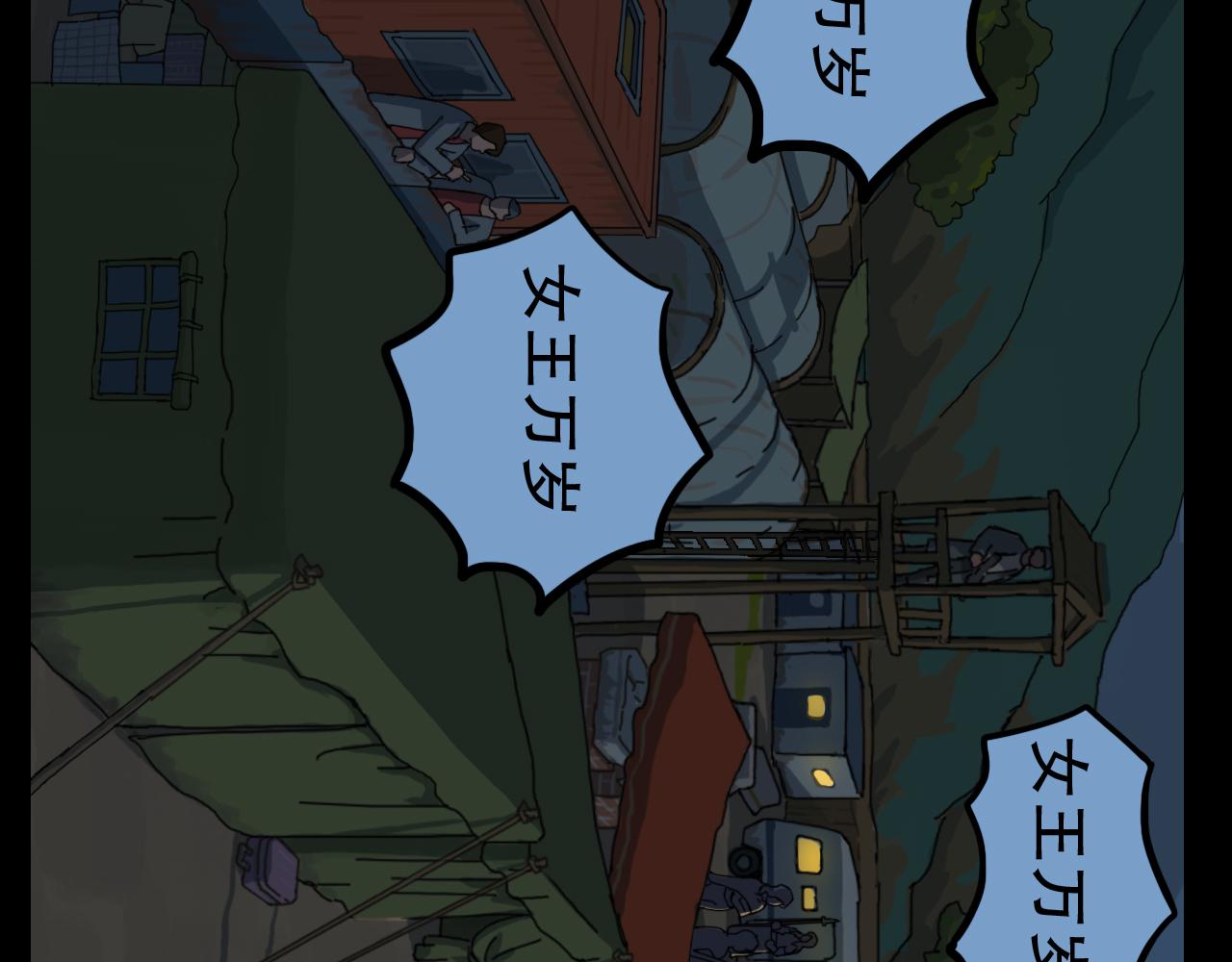 《失忆岛》第二季 第六集女王 第41页