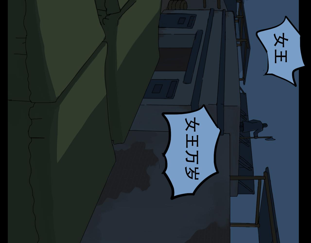 《失忆岛》第二季 第六集女王 第43页